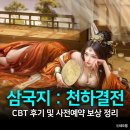 천하자원 - 서귀포시 번영로 2564-13 | 삼국지 : 천하결전 CBT 후기 (SLG게임 사전예약 보상, 병참 직업 체험)