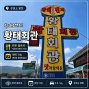 강원도신황태찜 | [평창] 강원도 '황태회관' 방문 후기 | 평창 맛집 황태해장국·황태구이·황태찜 먹어본 후기