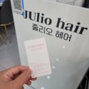 줄리오헤어 이미지