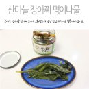 가락영농농장 | 명이나물파는곳 웰품 에서 국내산 샀어요