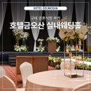 구미로드호텔