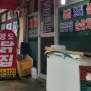 공도닭집 이미지