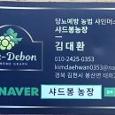♡추석 선물용 샤인머스켓 주문♡ 샤드봉농장 - 프리미엄 샤인머스켓 - 김대환은행장 운영 농장 이미지