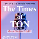톤연기학원