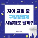 해피스마일치과교정과치과의원 네이버블로그