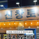 신창로 이미지