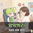 아중한빛안과의원 | 30대 망막박리 백내장 레이저 시술 후기 (청담한빛안과)
