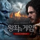 킹스로드