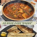 153생선구이&조림 | [강원도 고성 맛집] 정겨운밥상 생선모듬구이, 생선조림 내돈내산 솔직후기