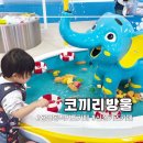 코끼리동물병원 | 용인 코끼리방울 키즈카페 | 동백 가볼만한 곳 신상키카 솔직후기