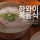 종갓집 곰탕 | 흑백요리사 뉴욕에간돼지가 운영하는 하와이 옥동식, 알라모아나 한식 후기