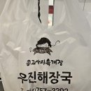 한라해장국 이미지