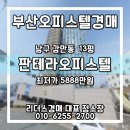 판테라공인중개사사무소 | 부산경매 부산시 남구 감만동 판테라오피스텔 13평 리더스경매