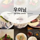 우이닝 이미지