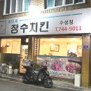 장수치킨 수성점 이미지