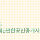 편한공인중개사사무소 이미지