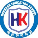 한국학원 - 마포구 효창원로 255-1 | 한국학원