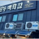 죽변한우백화점 이미지