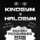 카인드짐 이미지