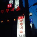 두부역 이미지