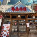 충주 칠금동 삼겹살 맛집 종로상회 칠금점 생고기 한마리 세트 내돈내산
