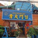 청대문집 이미지