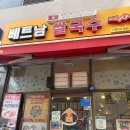 미스집 | 주엽 쌀국수집 가성비쌀국수 미스사이공 주엽점 추천