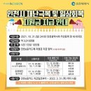 기호1번 이은주의 정보 공유 (인천시 일상회복 지원금 신청 안내) 이미지