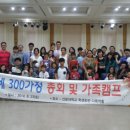 ＜통일교 가정연합 VISON2020 ＞ 천일국 Weekly News 37호 "일본교회창립 55주년 기념 ‘2세 200가정 총회·2세 300가정 총회 및 가족캠프 열려" 이미지