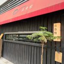 우 & 돈 | 하남 장어덮밥 우나기현 재방문 내 돈 내산 후기