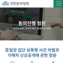 밀양 성폭행 집단가해자들 신상공개동의 청원 이미지