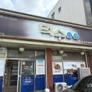 태안중학교 | 태안 게국지 맛집 덕수식당 웨이팅 솔직후기