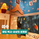 에이치그린파워 주식회사 | 서울 성수 실내 데이트 문도 픽사 전시회 놀거리 예매