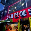 시민바베큐통닭 | [대전맛집] 대전통닭 본점 | 궁동 숯불구이 치킨의 끝판왕! 양념 반 소금 반 가성비 세트 솔직후기 🍗🔥