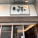 오공복이라포레점
