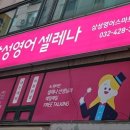 스마트영어전문학원