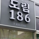 도림186 이미지