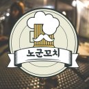 노군꼬치창원 네이버블로그