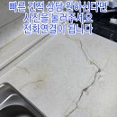 싱크대상판수리 깨지고 갈라지고 금가고 티나지 않게 복원수리