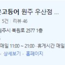 달빛에구운고등어원주우산점 이미지