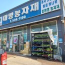 대명농자재 이미지