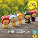 나만의 피규어 만들기-아트토이 이미지