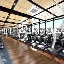 코리아나 호텔 휘트니스