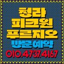 인천광역시 송도LNG종합스포츠타운 [야구]실내연습장 | 주거용 오피스텔 청라 피크원 푸르지오 신 리치존 인기몰이