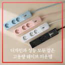 지엘씨 | 고용량 멀티탭 멀티콘센트 웨이브 인테리어 디자인 한 칸 띄운 멀티탭 웨이브 띄운탭