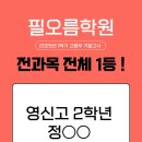 필오름학원
