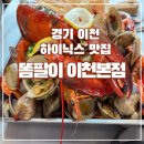 경충대로 2092번길 2 | [이천 맛집]가성비 대박 랍스타를 제대로 먹고 싶다면 똠팔이 이천본점 랍스타패키지 솔직후기
