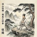 [1] 중용(中庸) 이미지