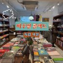 스마트 서점 | 성수 | 나만의 새로운 감각과 영감 찾기 독립서점 비주얼 콜렉트 + 팝업·맛집·주차 총정리
