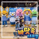 루피의 보물섬 | 용산 CGV 뽀로로시사회 - 뽀로로 극장판 9번째 이야기 [바닷속 대모험] 1월1일 개봉